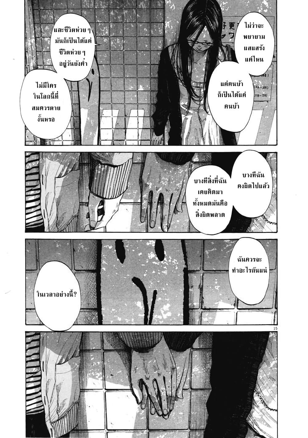 Oyasumi Punpun ชีวิตวุ่นวายของนายหัวนก 97-97