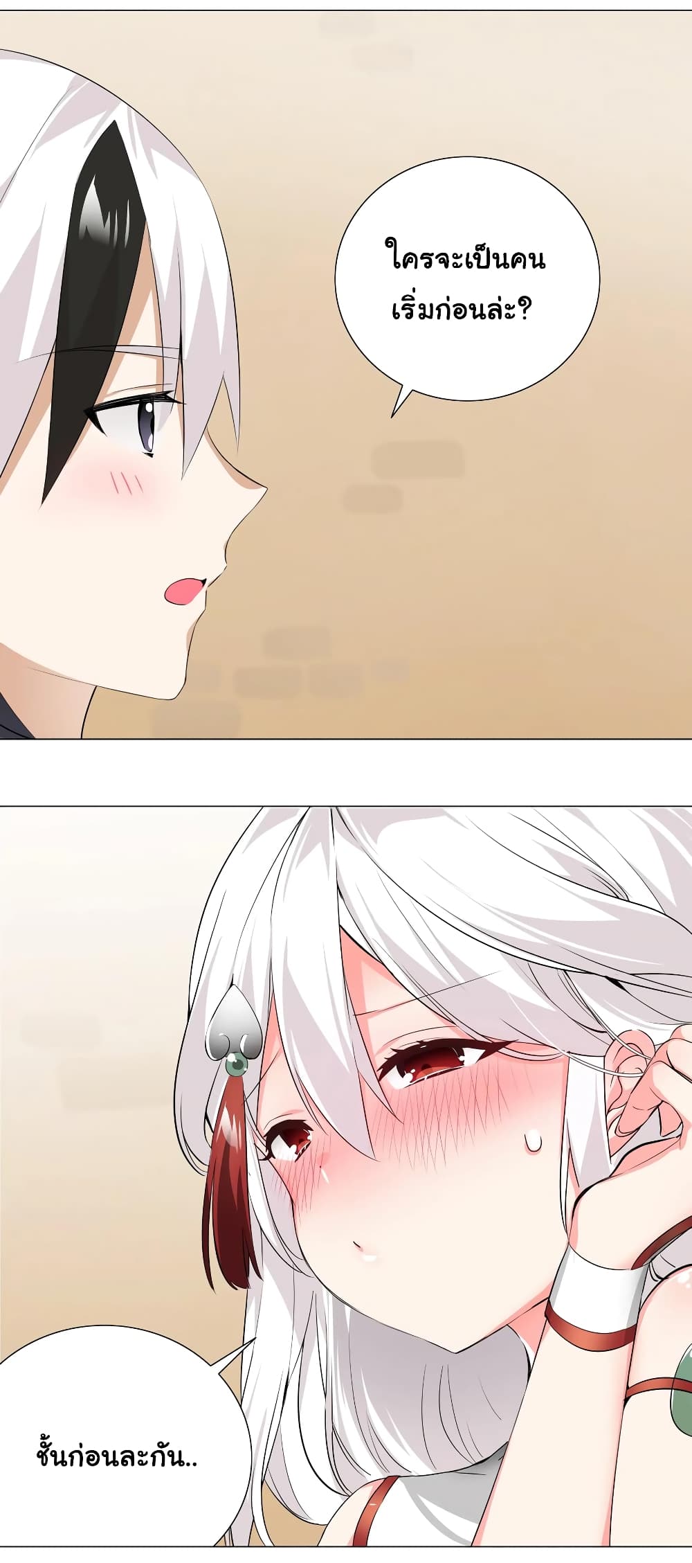 My Harem is the Best 23-23