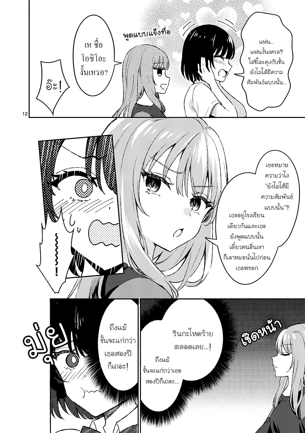Shiotaiou no Sato-san ga Ore ni dake Amai เทพเกลือซาโต้ซังทําตัวหวานใส่แค่กับผม 8-8