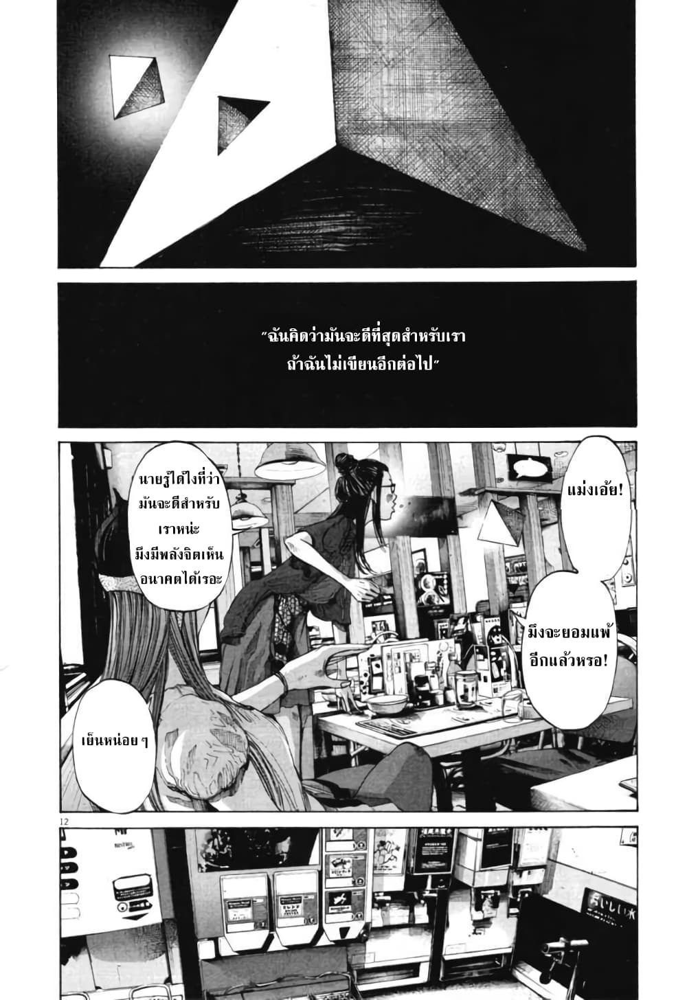 Oyasumi Punpun ชีวิตวุ่นวายของนายหัวนก 82-82