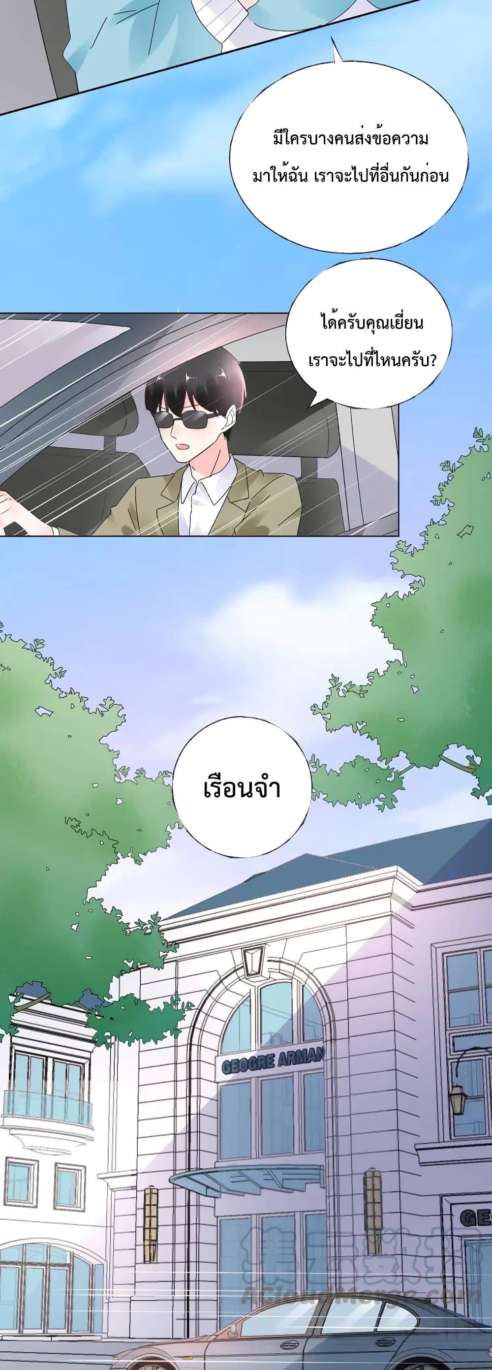 Be My Only Love รักนี้ให้คุณคนเดียว! 76-76