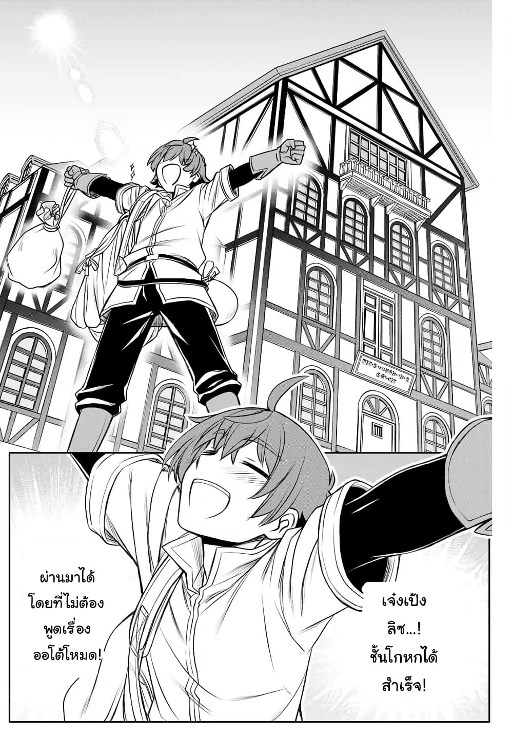 Dame Skill "Jidou Kinou" Ga Kakusei Shimashita 3-3