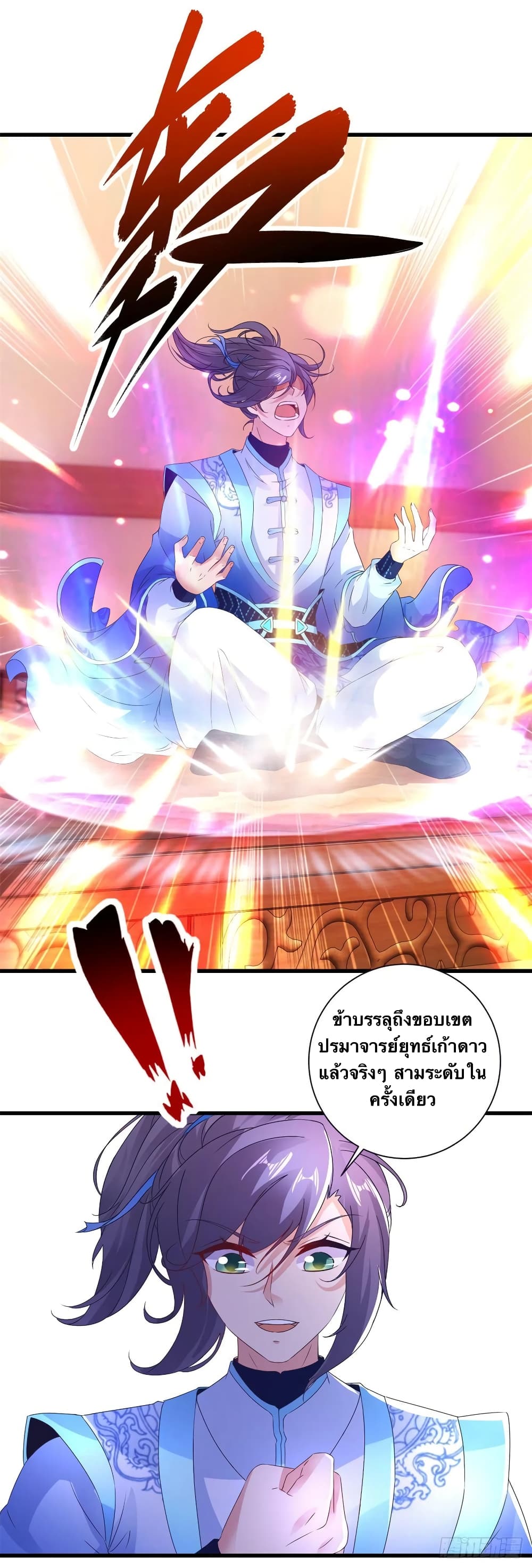 Divine Soul Emperor 197-197