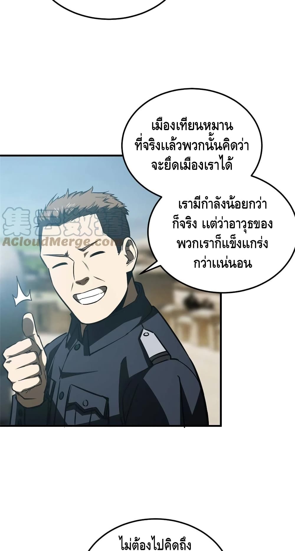 Global Martial Arts ระบบจอมยุทธสุดโกงแห่งโลกคู่ขนาน 148-148