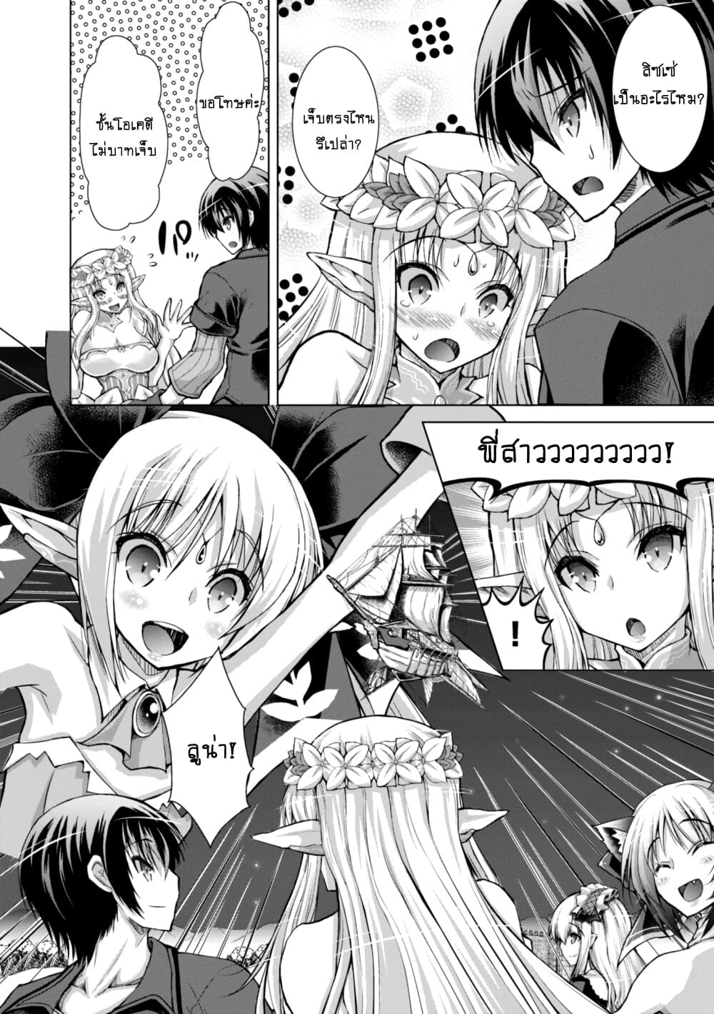 Gunota ga Mahou Sekai ni Tensei Shitara, Gendai Heiki de Guntai Harem o Tsukucchaimashita!? 40.1-40.1