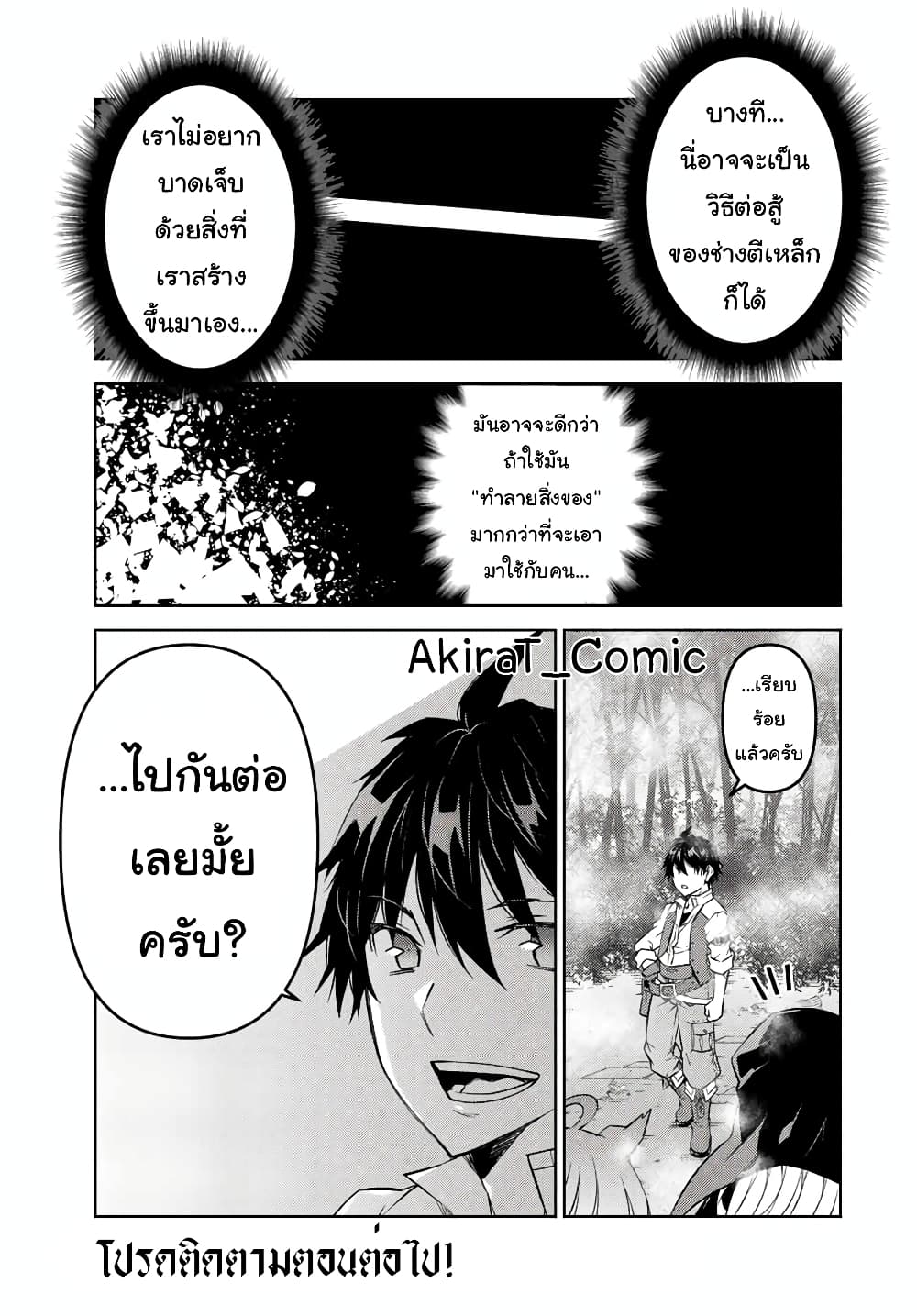 The Weakest Occupation "Blacksmith", but It's Actually the Strongest ช่างตีเหล็กอาชีพกระจอก? 88-88