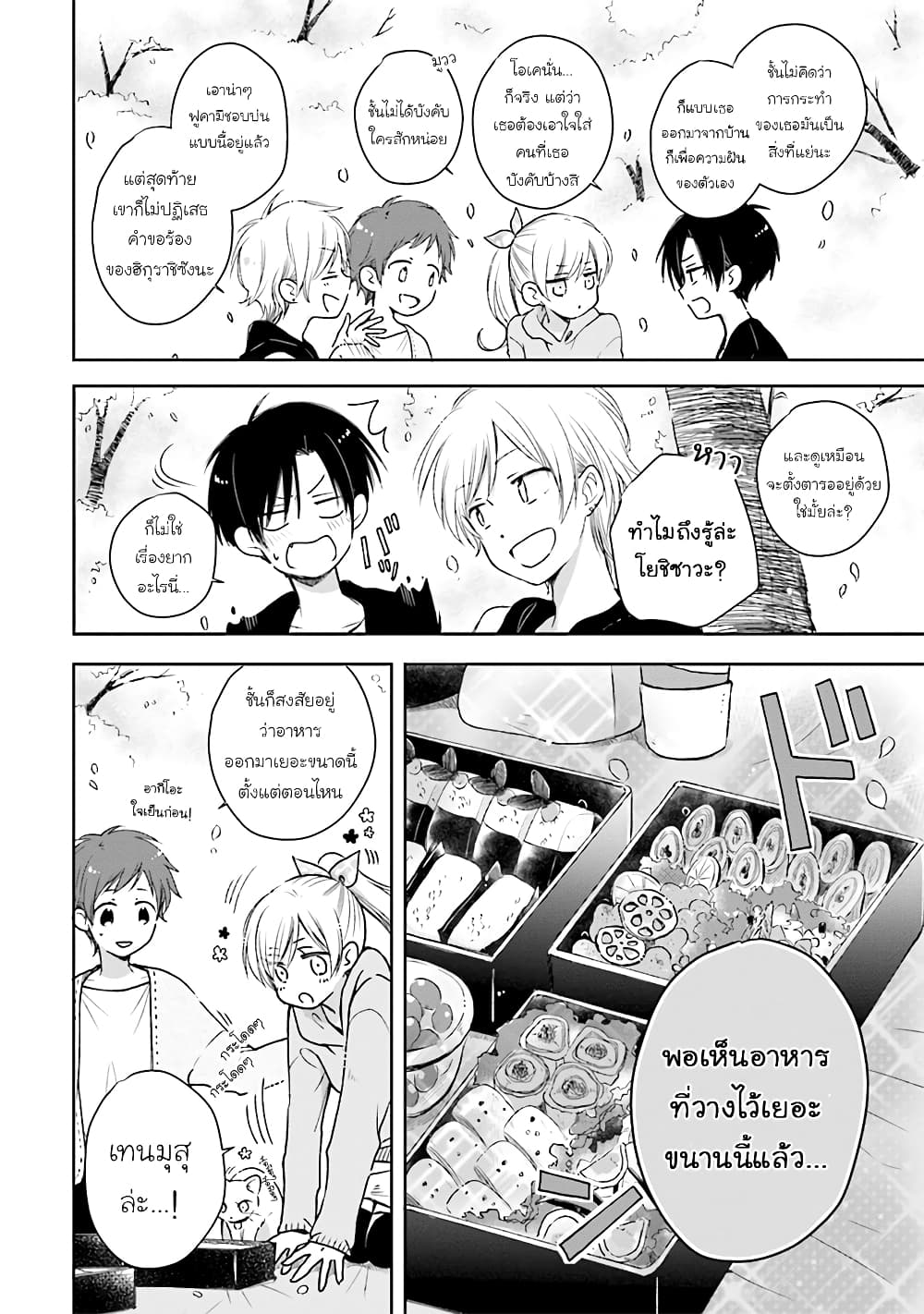 Kono Koi wa Fukami-kun no Plan ni wa Nai 22-22