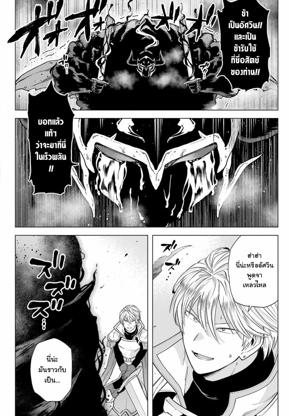 Kono Yuusha Moto-Maou ni Tsuki 7-เกราะคลั่ง