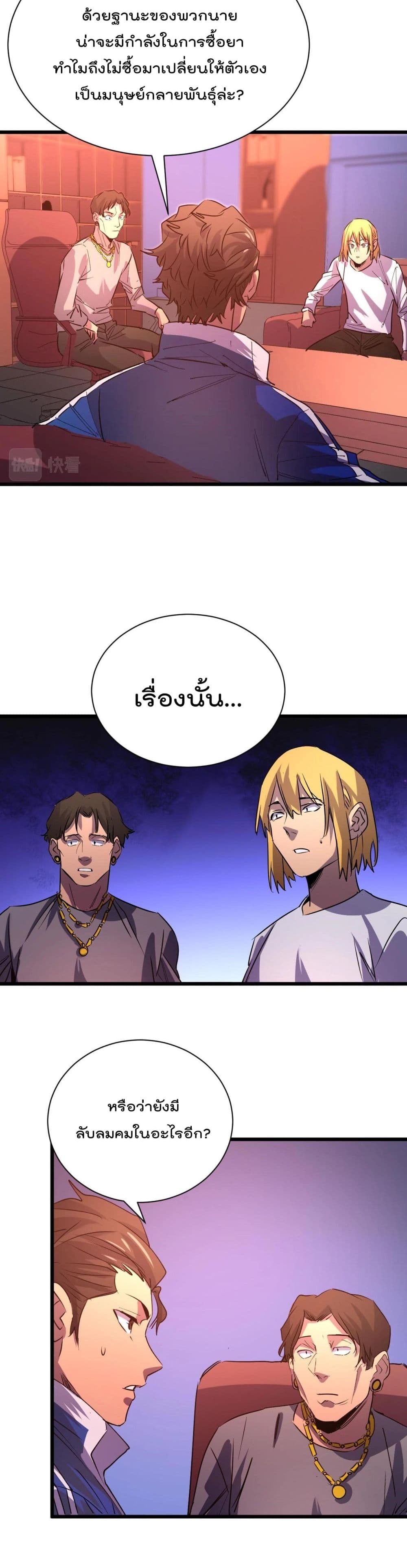 Start Bound to Monkey King หนทางฝึกตนแห่งราชาวานร 13-13