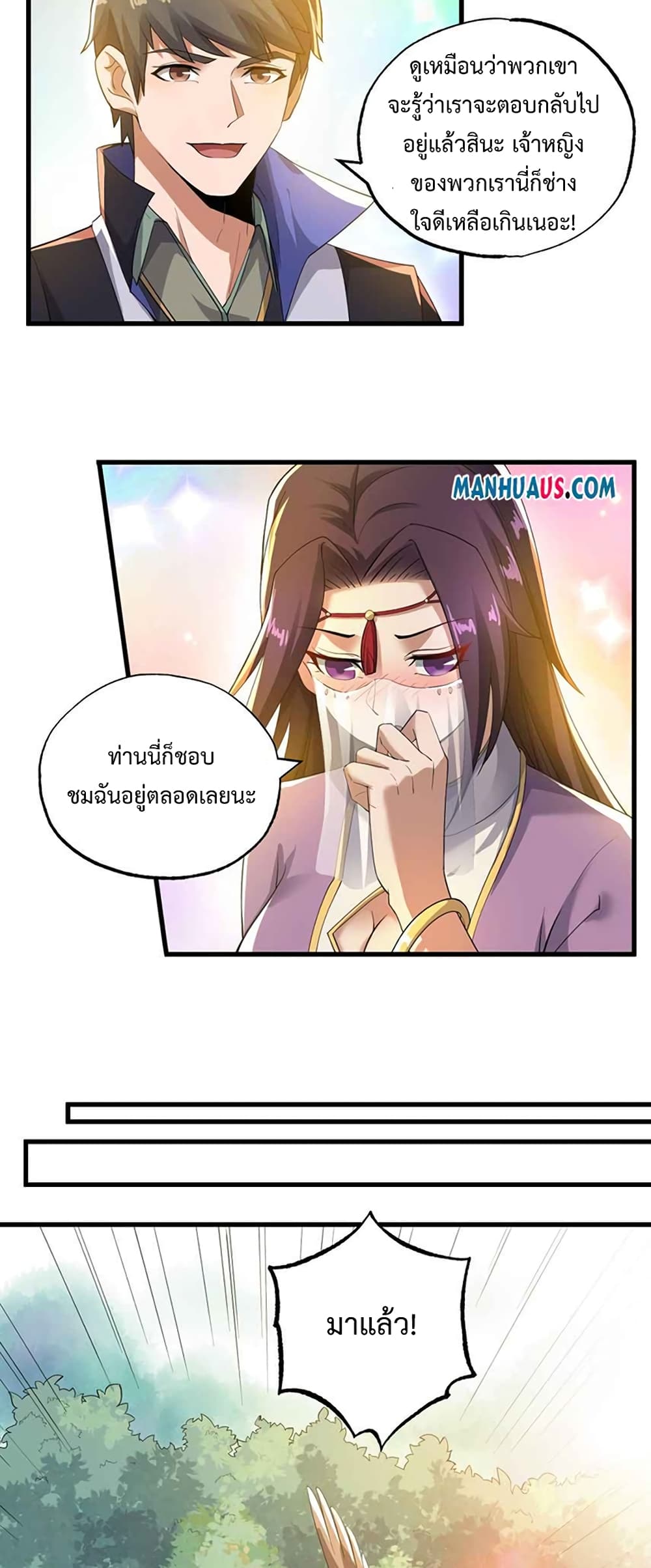 Super Warrior in Another World ทหารเซียนไปหาเมียที่ต่างโลก 219-219