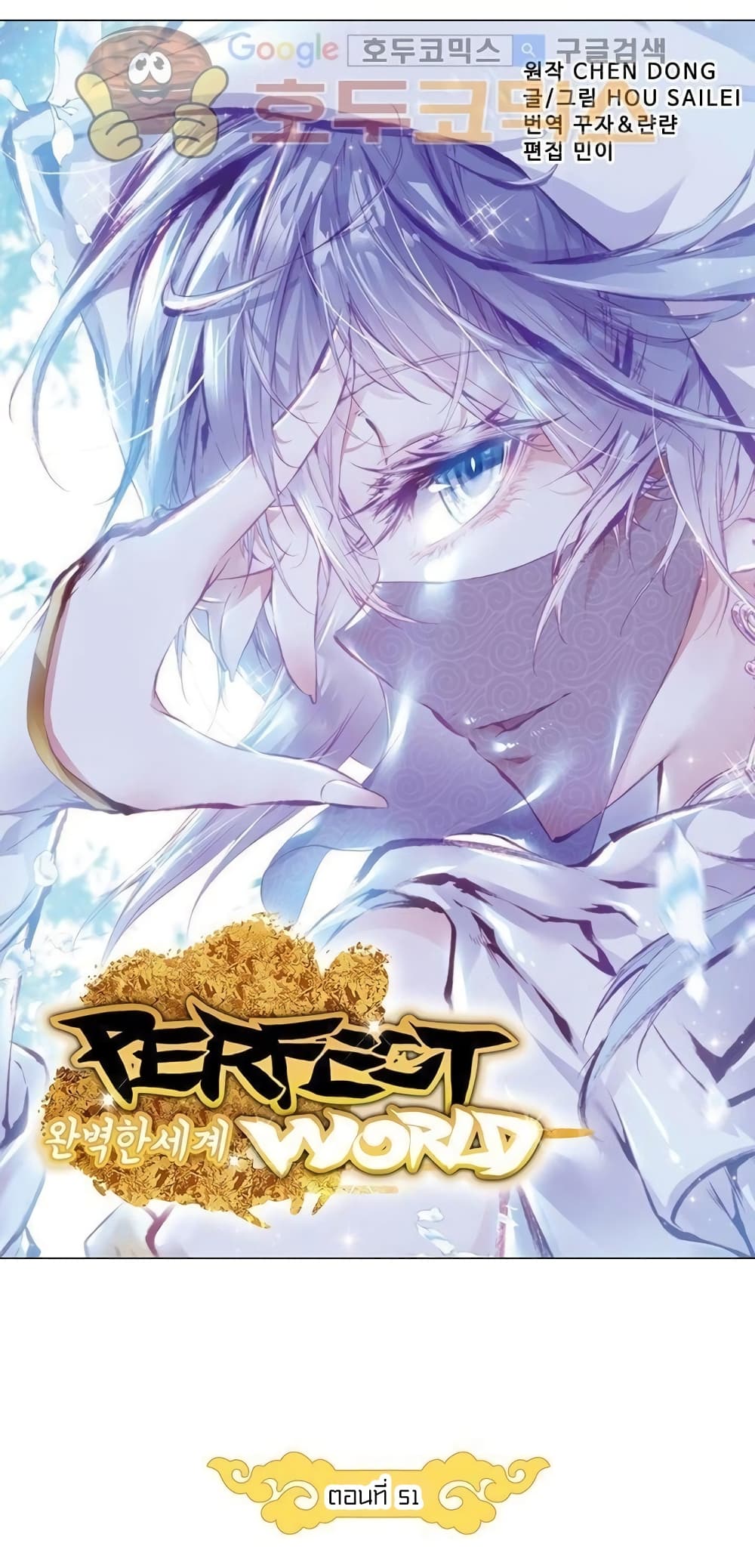 Perfect World 51-51