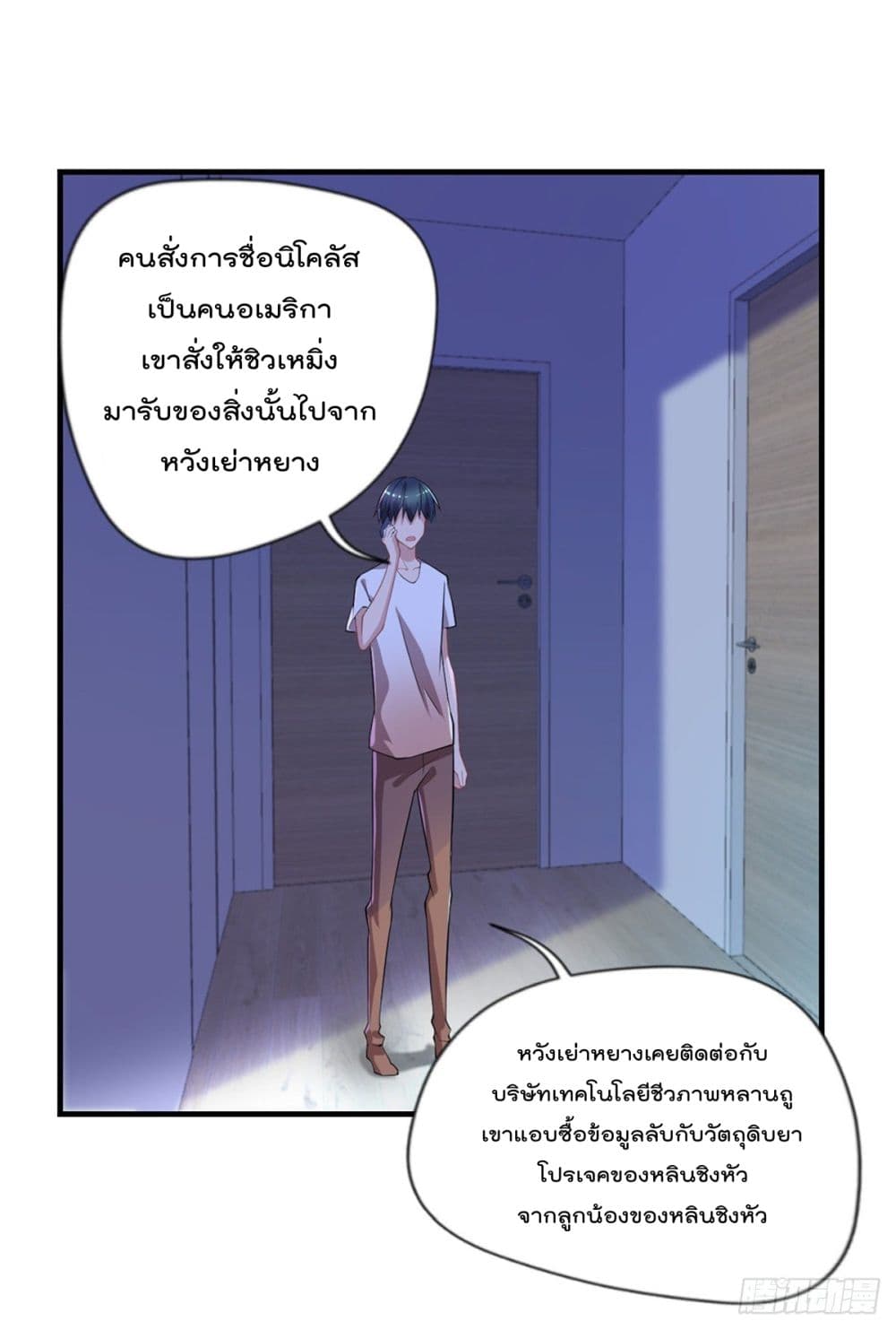The Cultivators Doctor in The City แพทย์เซียนสองภพแห่งนคร 31-31