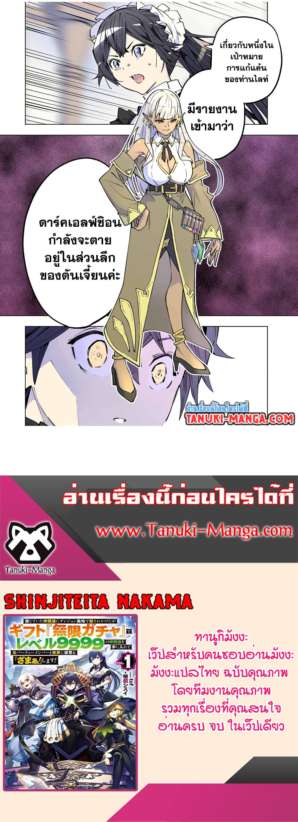 Shinjiteita Nakama Tachi Ni Dungeon Okuchi De Korosare Kaketa ga Gift 『Mugen Gacha』 De Level 9999 No Nakama Tachi Wo Te Ni Irete Moto Party Member To Sekai Ni Fukushu & 『Zama A!』 Shimasu!  กาชาเกลือมาหลายปี ขอไวฟุSURซักทีจะเป็นไรไป 50-50