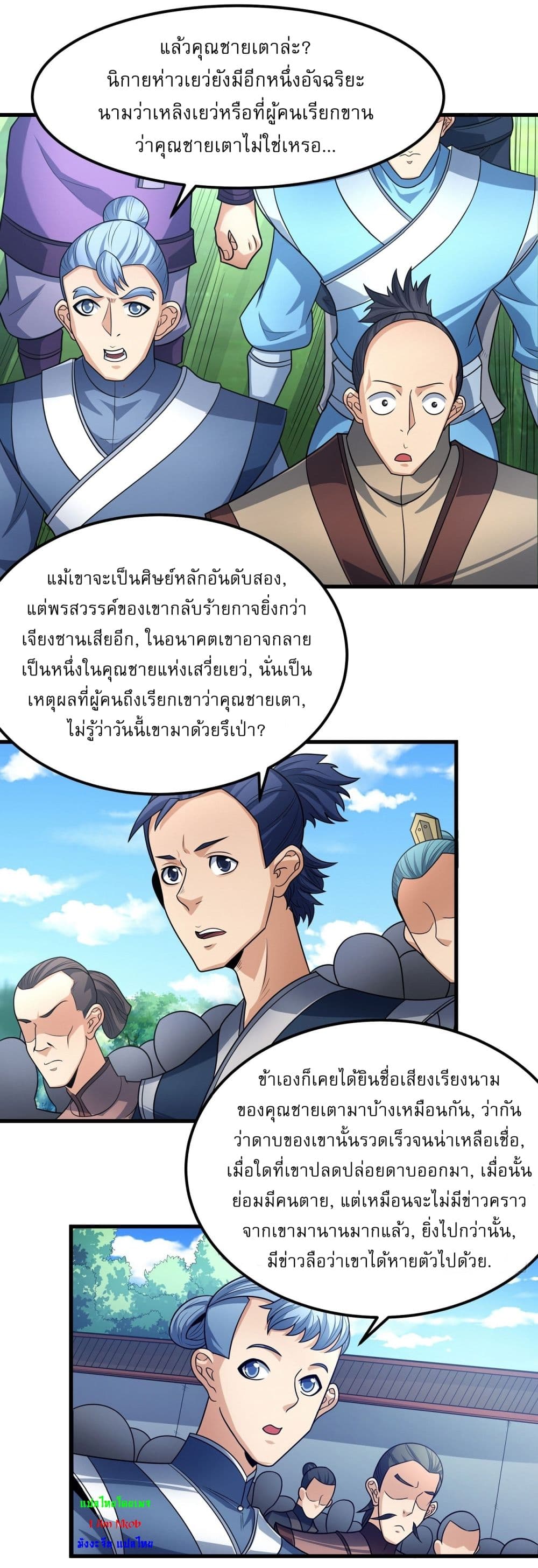 God of Martial Arts 533-533