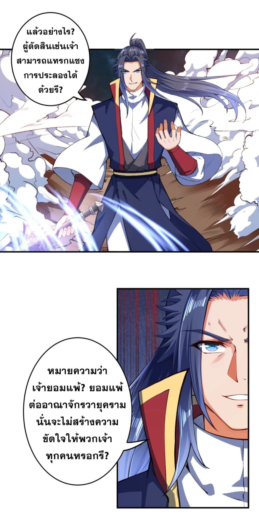 Against the Gods อสูรพลิกฟ้า 248-248