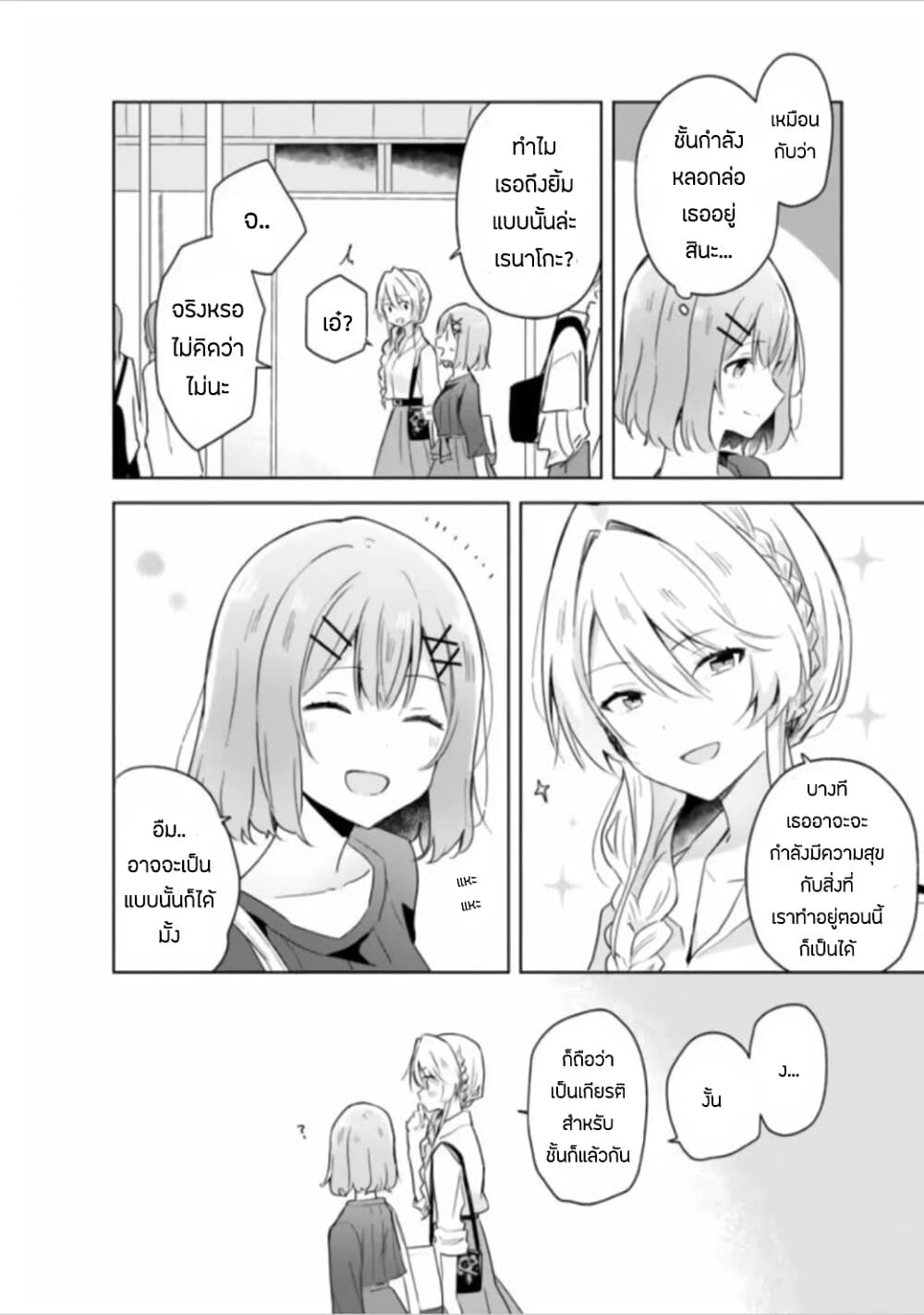 Watashi ga Koibito ni Nareru Wake Naijan, Muri Muri! (Muri Janakatta!?) 7-7