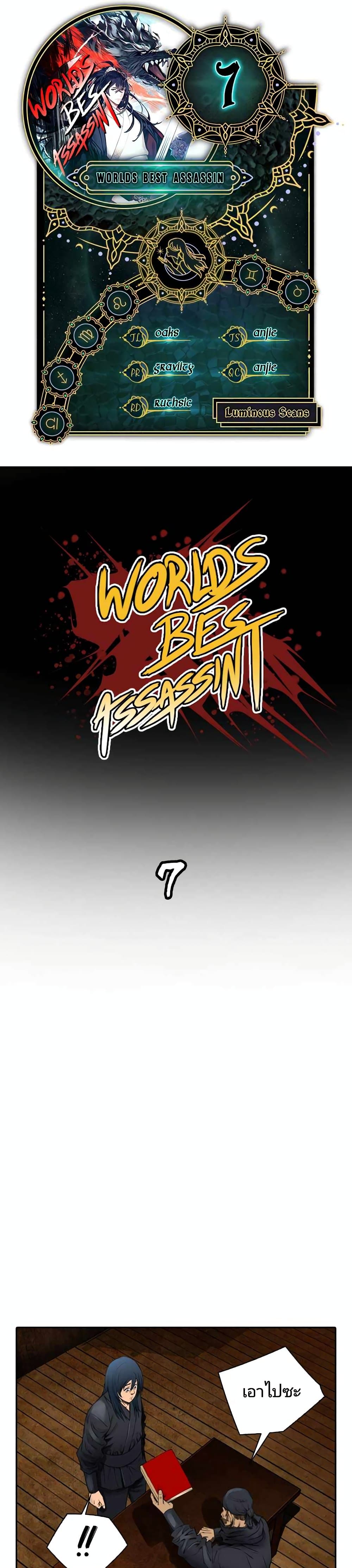 Worlds Best Assassin 7-7