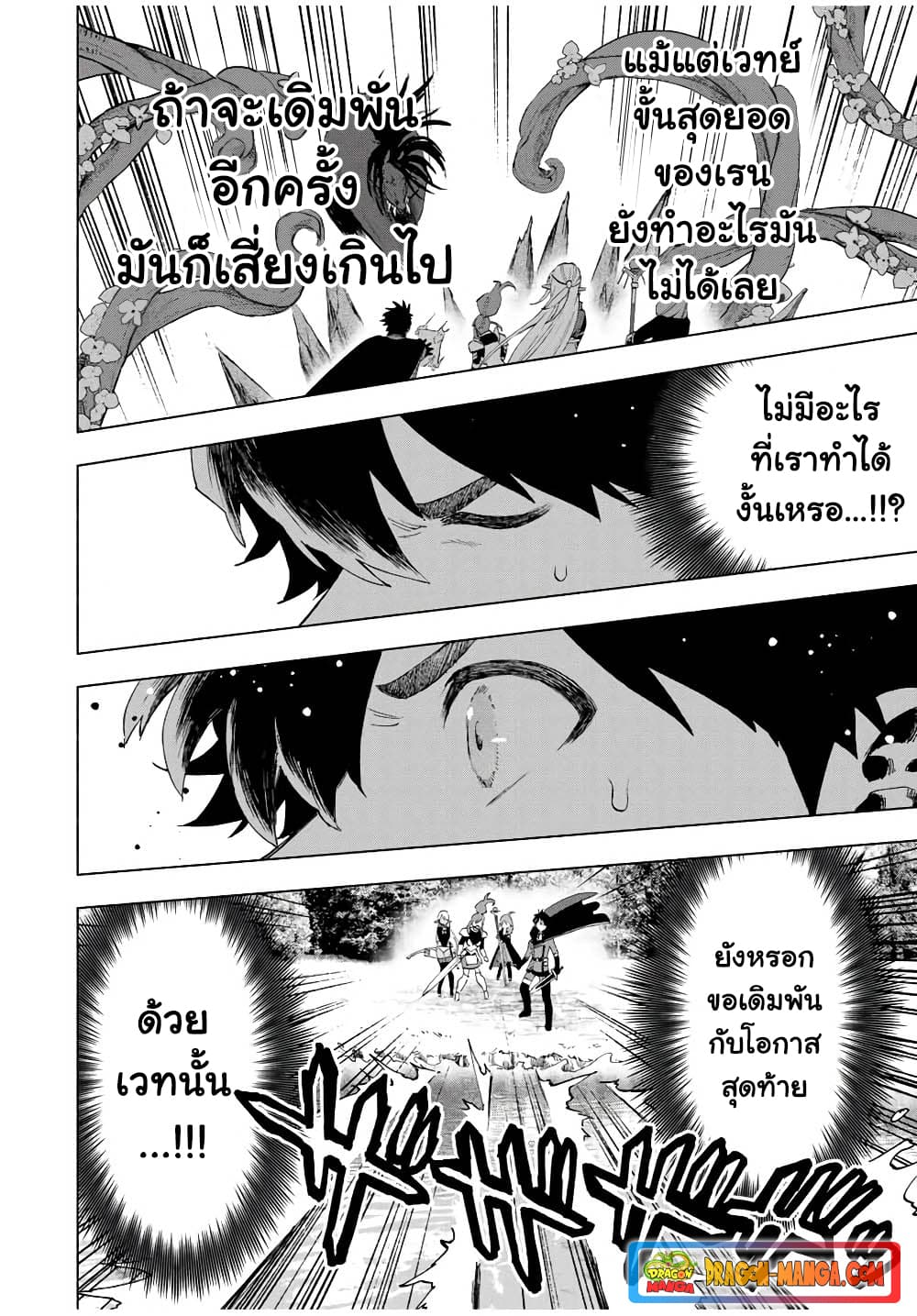 A Rank Party wo Ridatsu Shita Ore wa, Moto Oshiego Tachi to Meikyuu Shinbu wo Mezasu 13-13