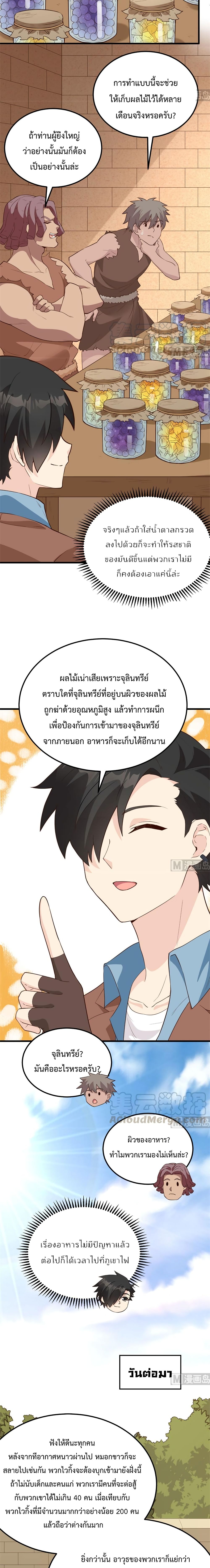 Survive on a Deserted Island with Beautiful Girls เอาตัวรอดด้วยระบบบนเกาะร้างพร้อมกับเหล่าสาวงาม 91-91