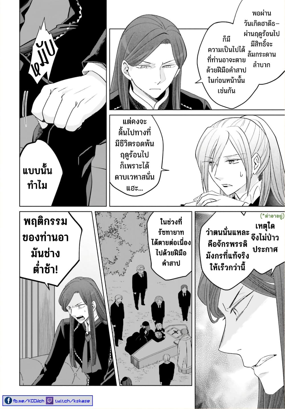 Yarinaoshi Reijou ha Ryuu-mikado Heika wo Kouryakuchuu หนีซิสคอนปะโลลิคอน 21-21
