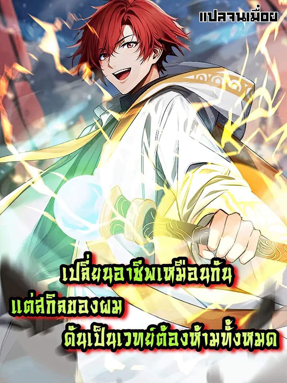 All My Abilities Are Forbidden Spells 15-15