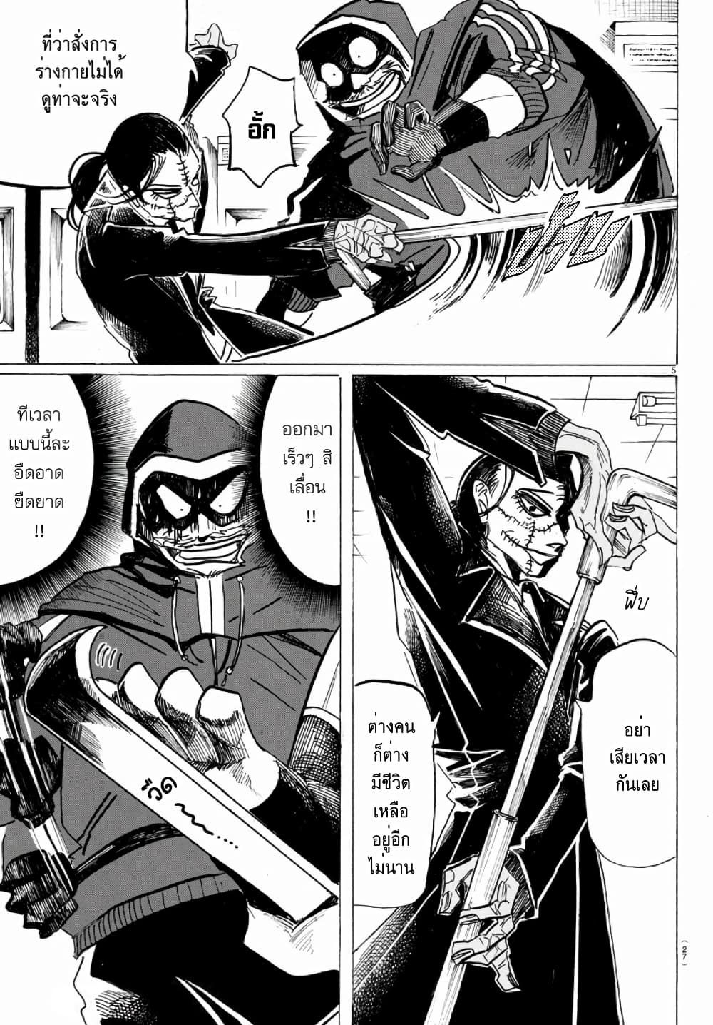 Sanda 19-ความจริงจะเผยให้เห็นเปลือกตาด้านใน