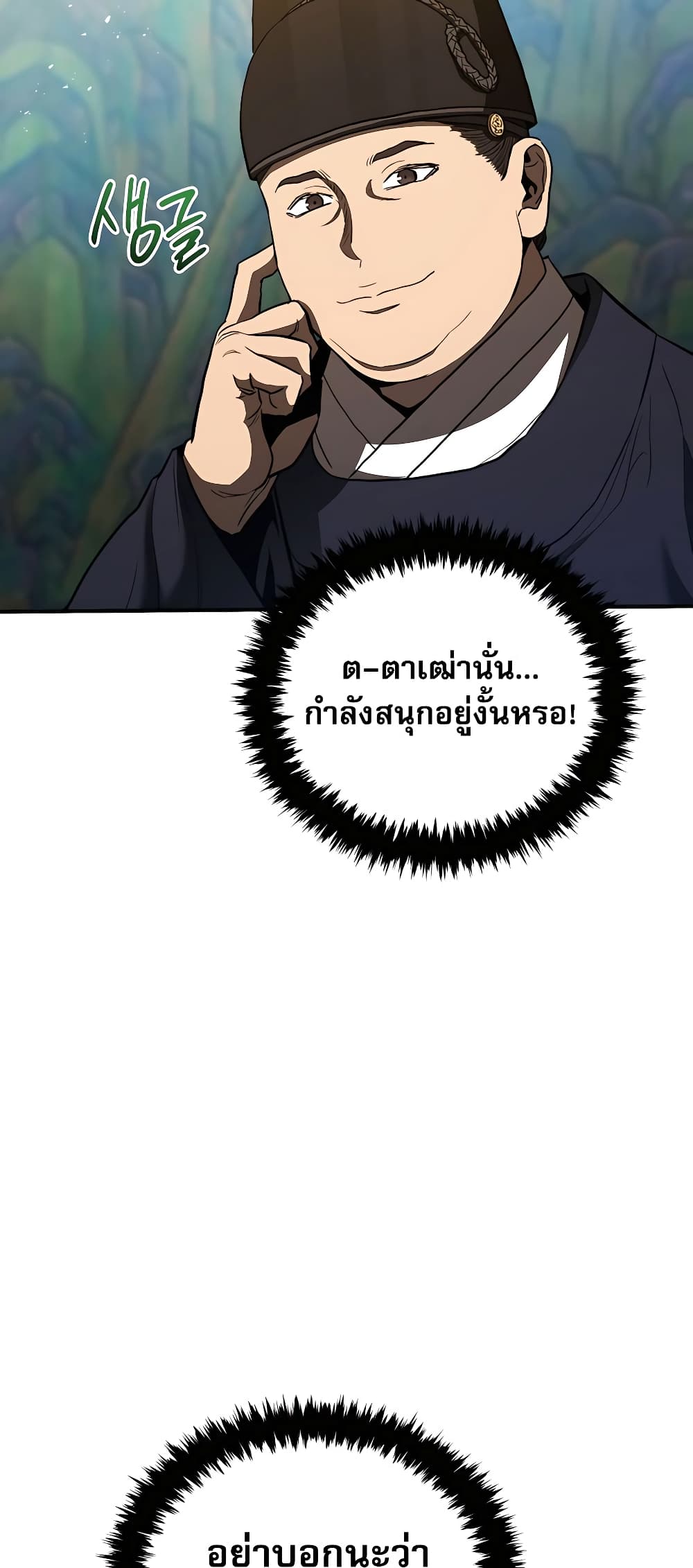 Black Corporation: Joseon 19-19