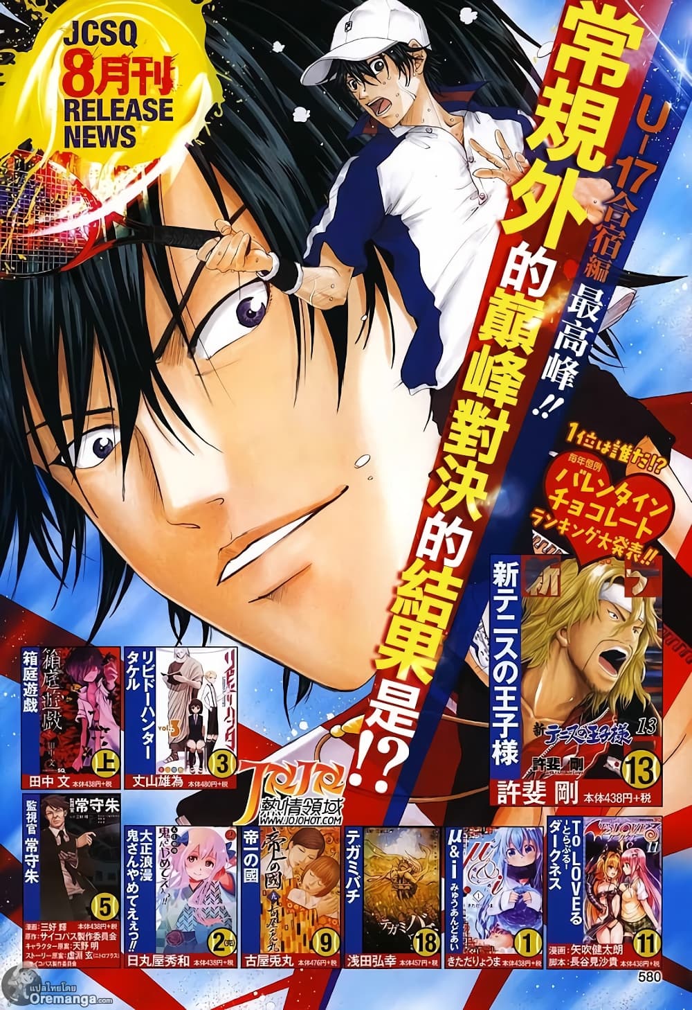 New Prince of Tennis 130-สิ่งที่ชี้นำ