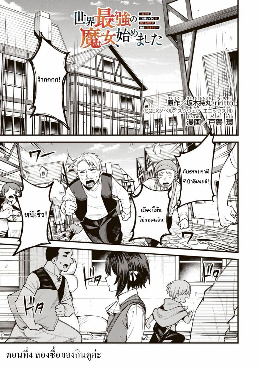 Sekai Saikyou no Majo, Hajimemashita - Watashidake "Kouryaku Saito" wo Mireru Sekai de Jiyuu ni Ikimasu 4-4