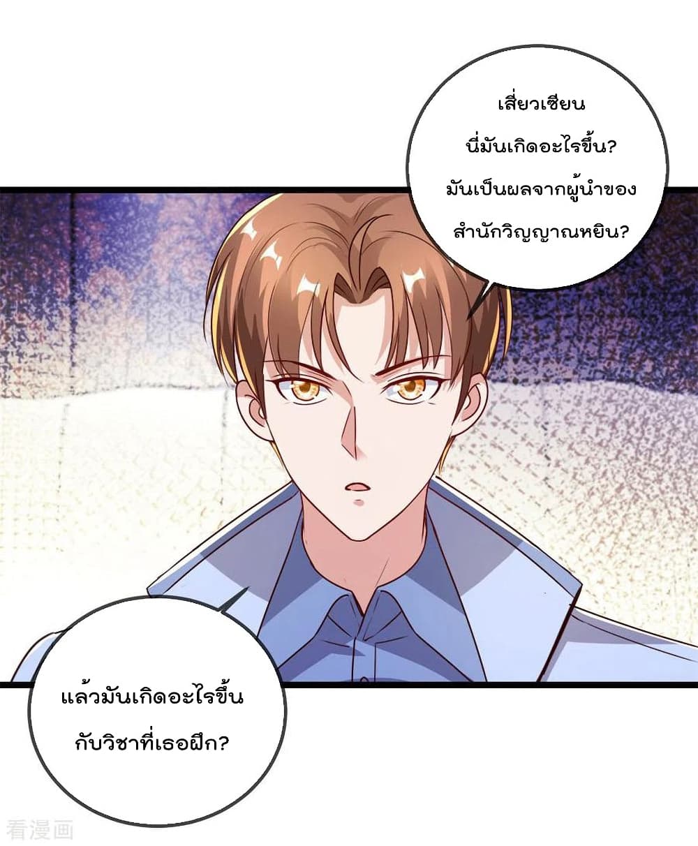 Rebirth Earth Immortal Venerable การหวนคืนของเซียนสวรรค์ 138-138
