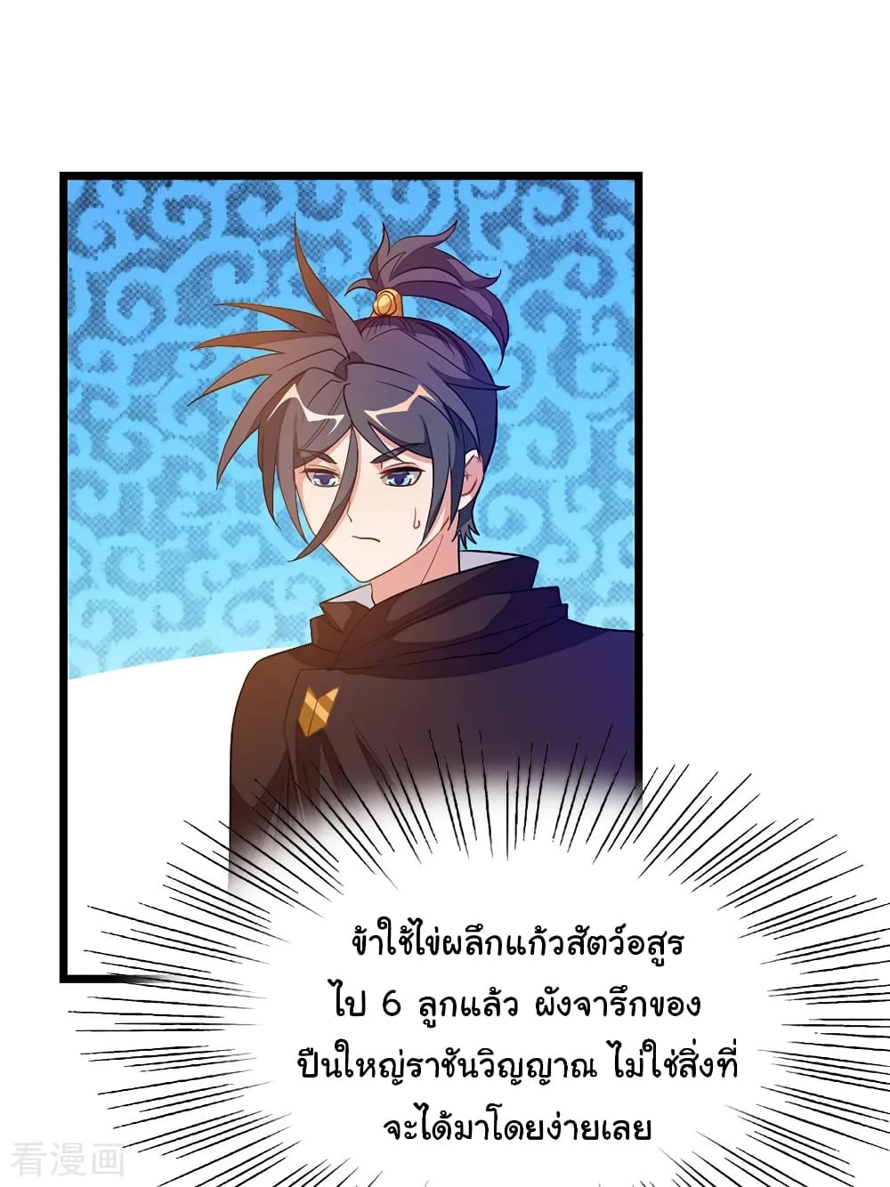 Nine Sun God King ราชันย์เทพเก้าสุริยัน 192-192