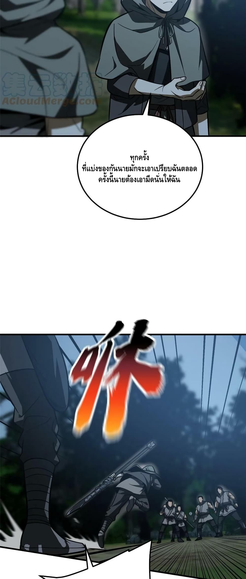 Global Martial Arts ระบบจอมยุทธสุดโกงแห่งโลกคู่ขนาน 190-190