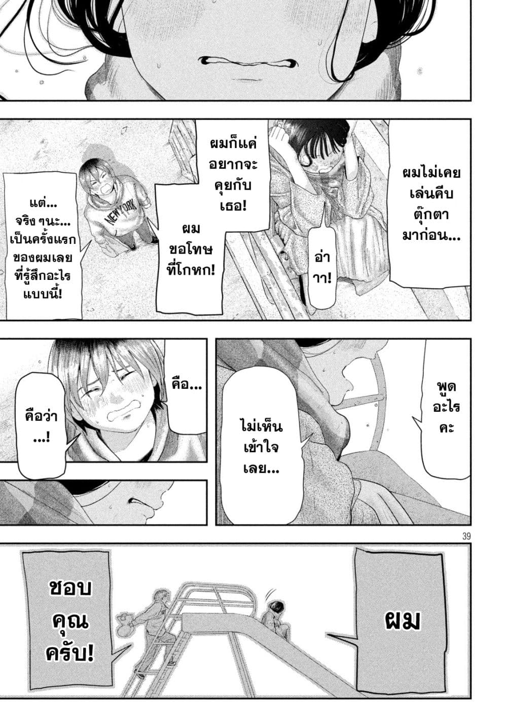 Nezumi no Hatsukoi 1-จงรักเถิดสาวน้อย ชีวิตนั้นแสนสั้น