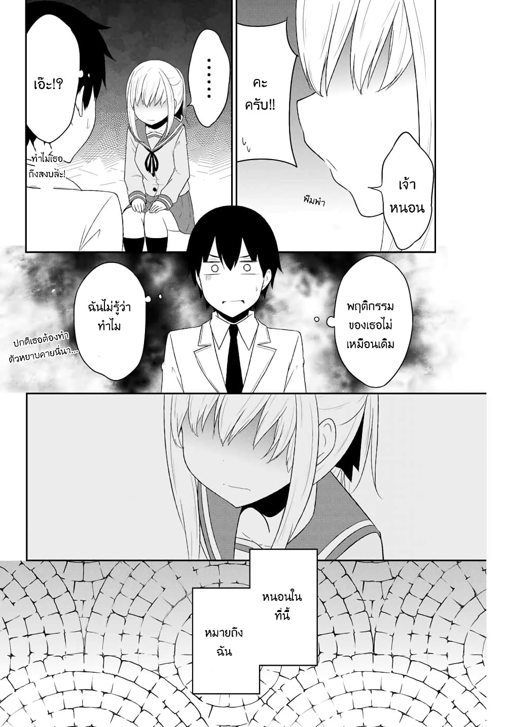 Dual Na Kanojo No Taoshikata 6-ทุกอย่าง