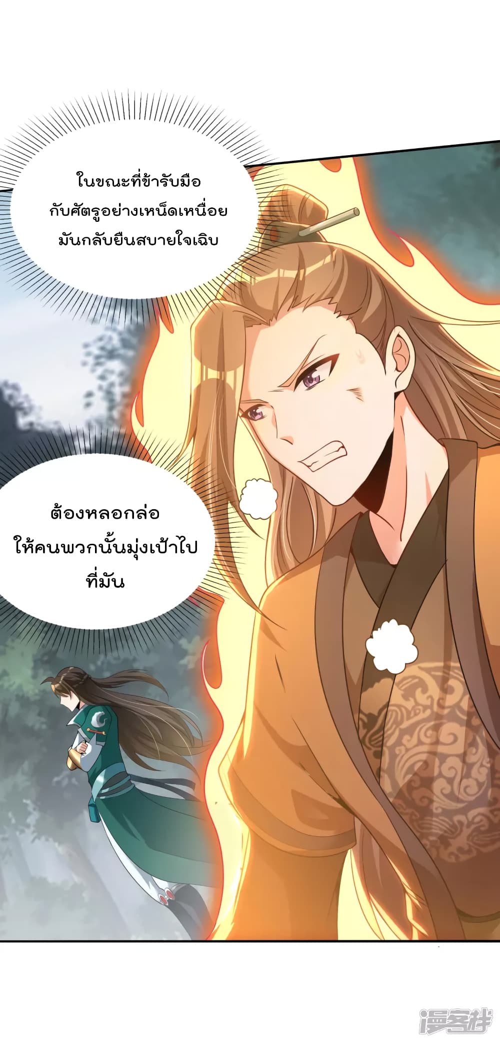 Soul Flourishing Heaven การกลับมาของนักบุญสวรรค์ 10-10