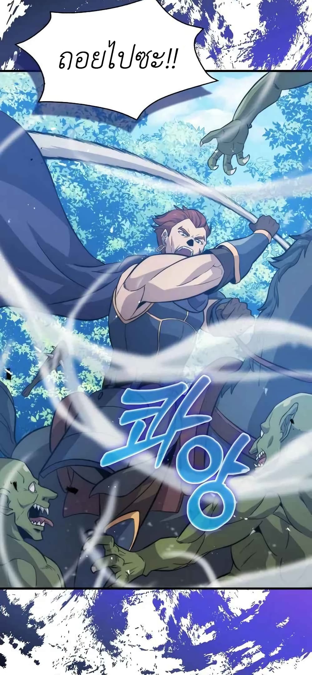 9th Class Sword Master: The Guardian of the Sword 8-8