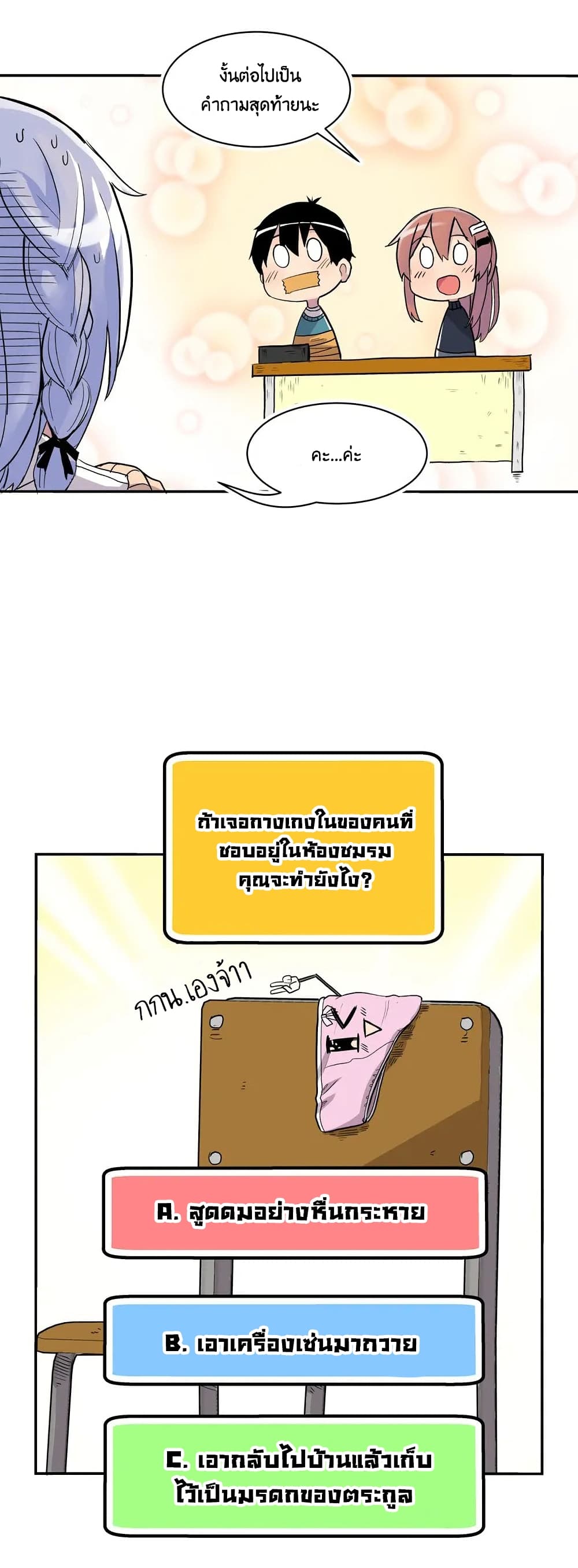 Erotic Manga Club ชมรมการ์ตูนอีโรติก 4-4