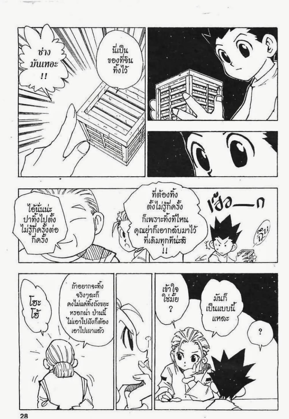 Hunter X Hunter 65-65