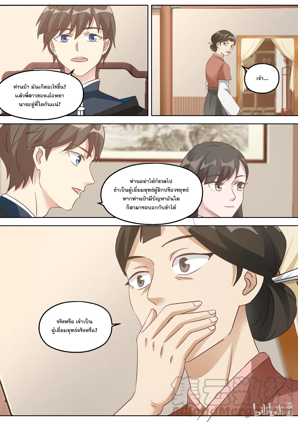 Martial God Asura 335-นี่คือไข่มุกทิพย์