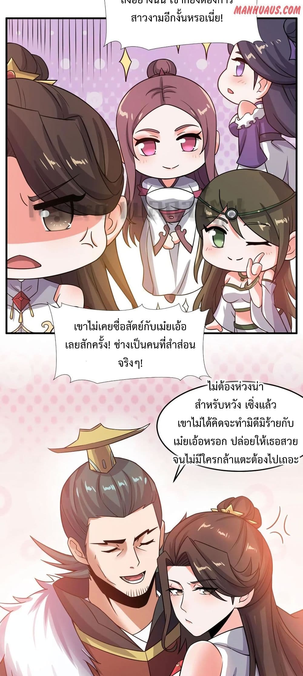 Super Warrior in Another World ทหารเซียนไปหาเมียที่ต่างโลก 166-166