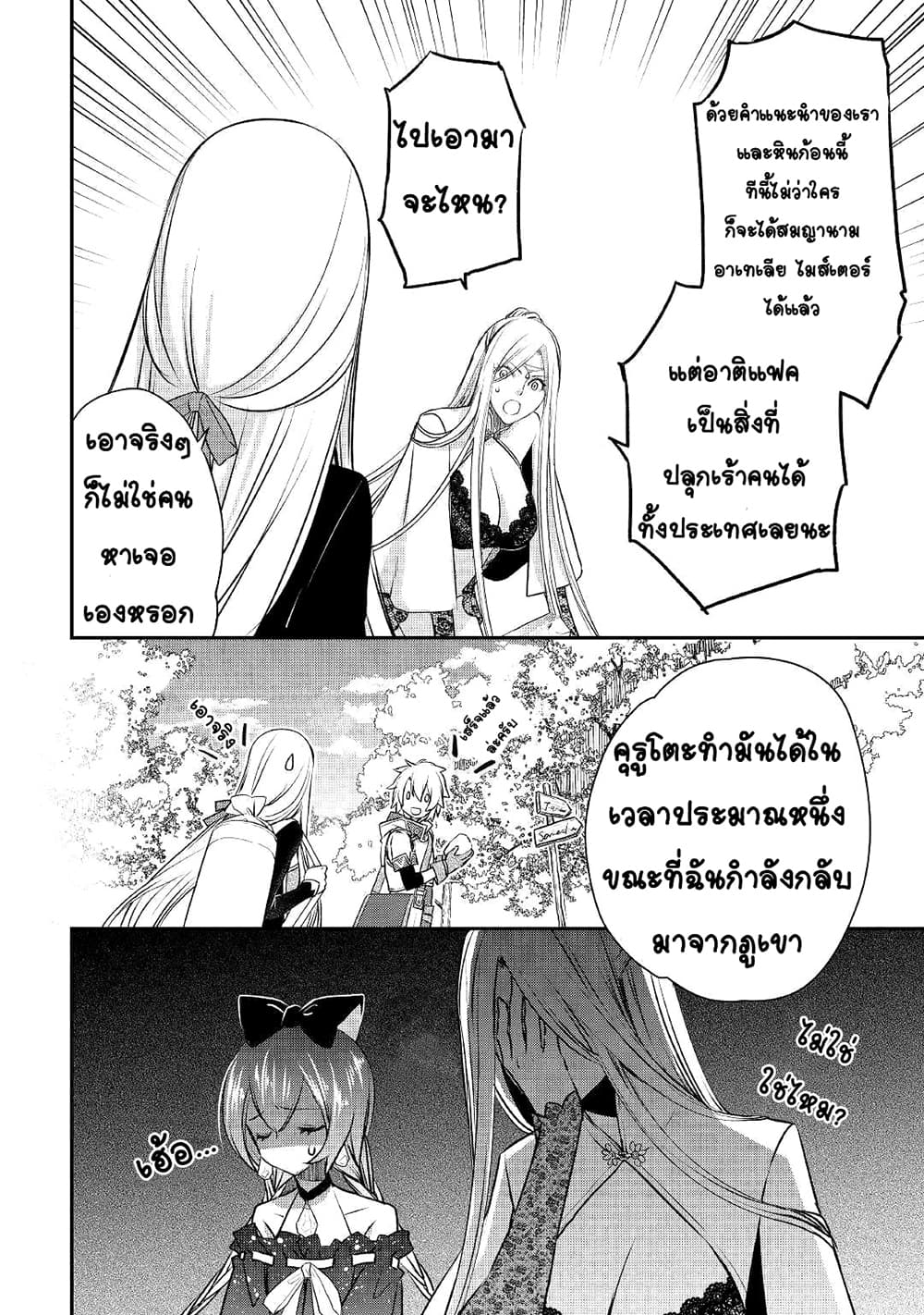Kanchigai no Atelier Meister 7-7