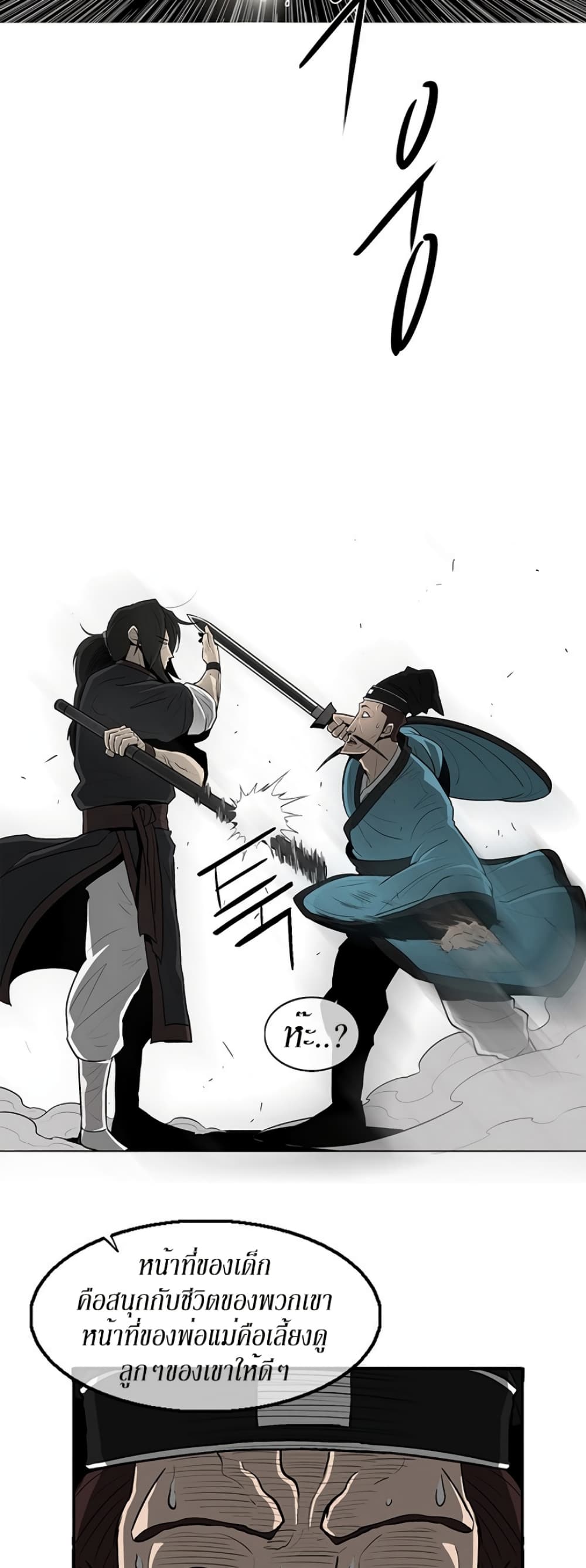 Legend of the Northern Blade 21-21