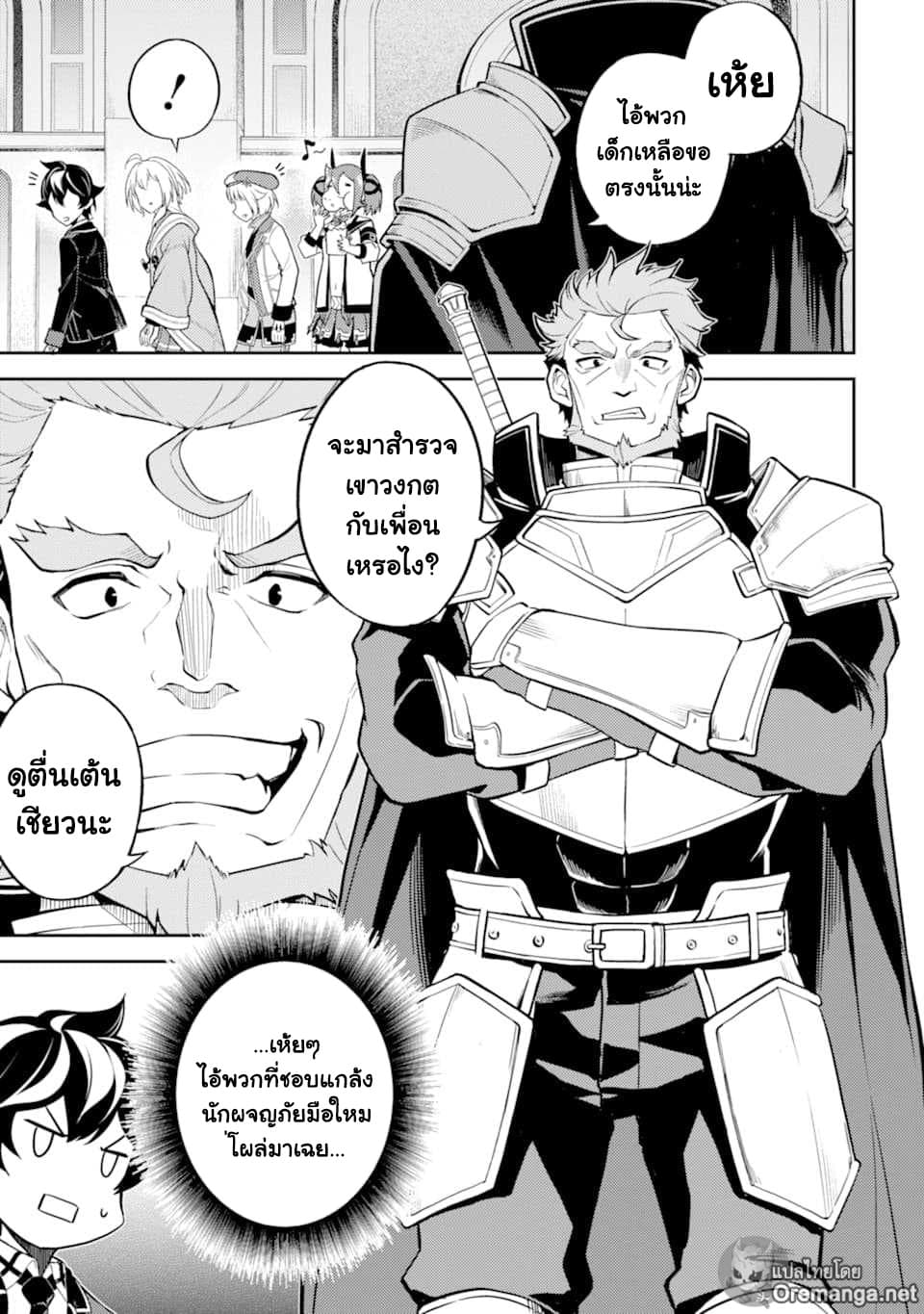 Shikkaku Mon no Saikyou Kenja ปราชญ์เทพเกิดใหม่ไปเป็นตราไร้ค่า 43-ปราชญ์เทพ, ถูกโน้มน้าว