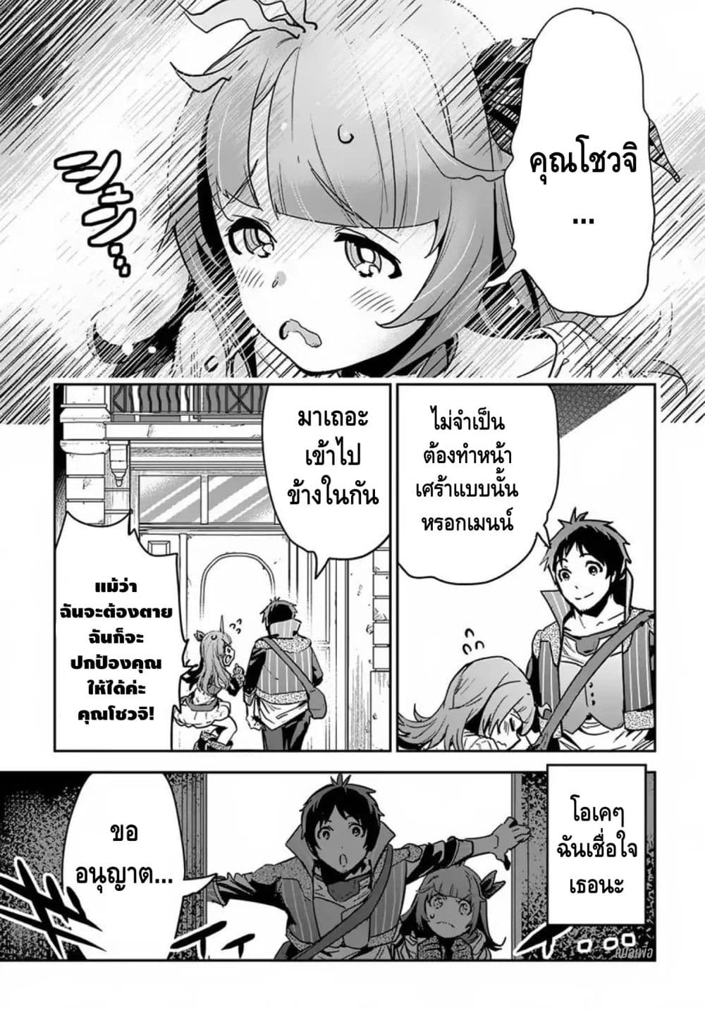 Shounin Yuusha wa Isekai wo Gyuujiru! – Saibai Skill de Nandemo Fuyashi Chaimasu 6-6