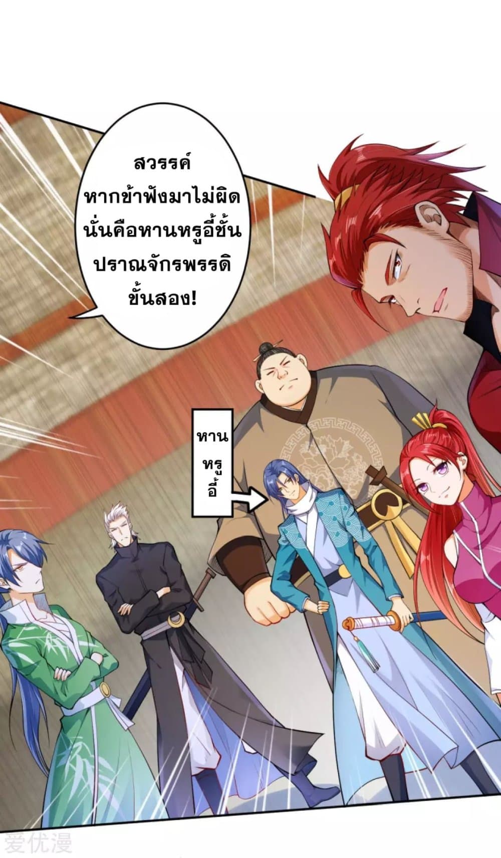 Against the Gods อสูรพลิกฟ้า 243-243