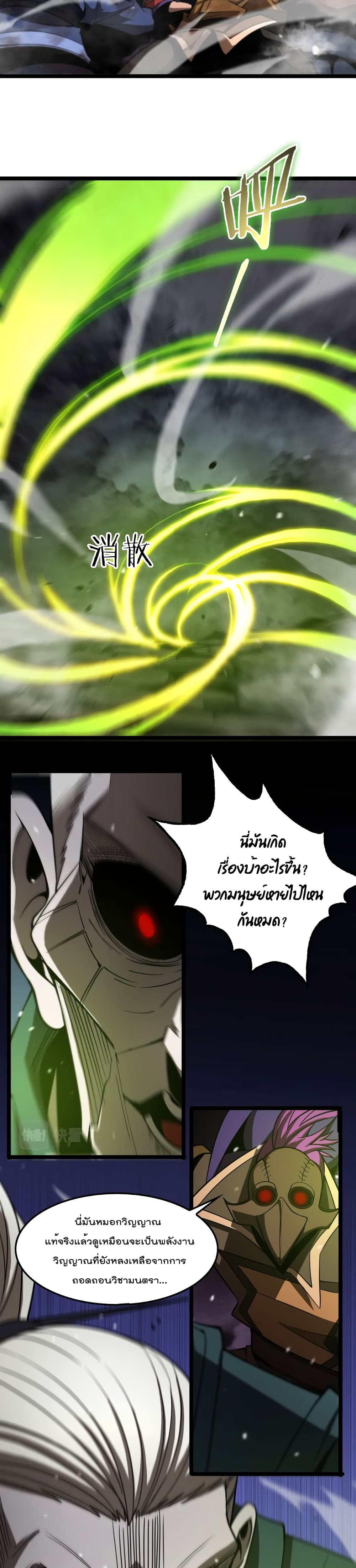 World's Apocalypse Online หมื่นสวรรค์สิ้นโลกา 118-118