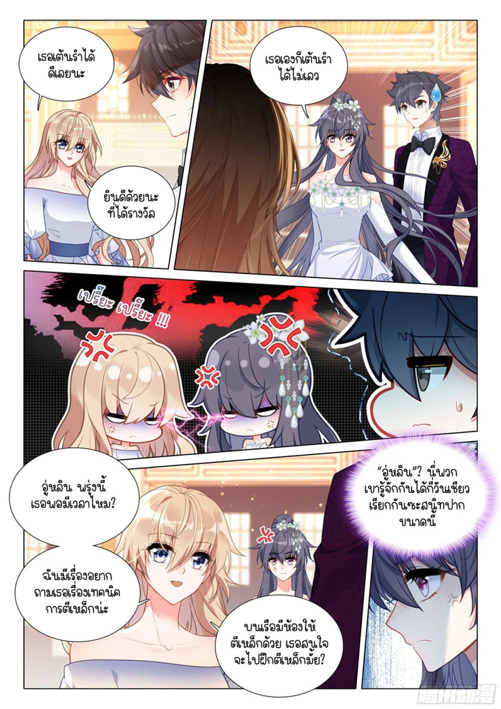 Douluo Dalu 3: The Legend of the Dragon King 314-สู่ทะเลลีก