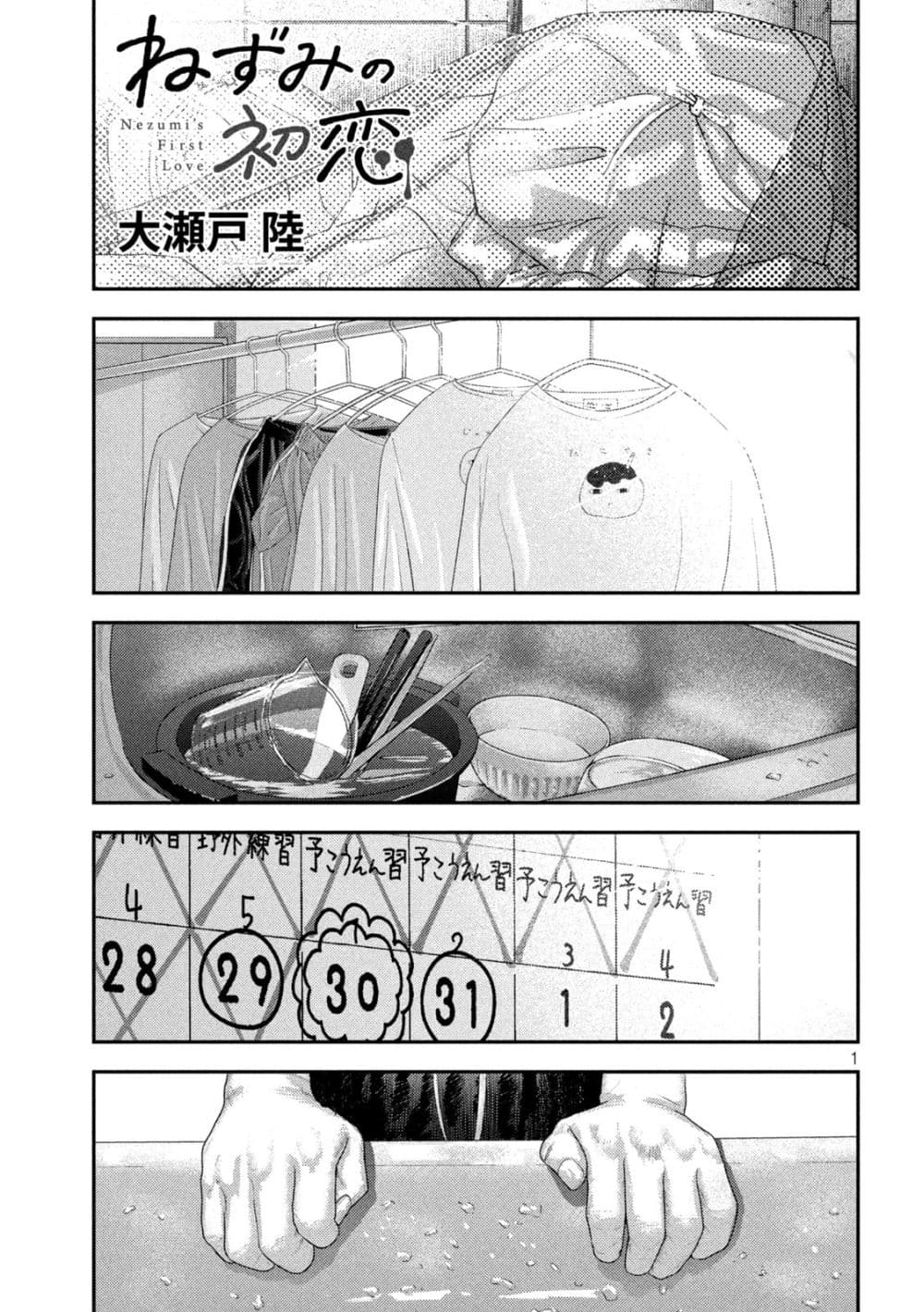 Nezumi no Hatsukoi 7-วันจริง