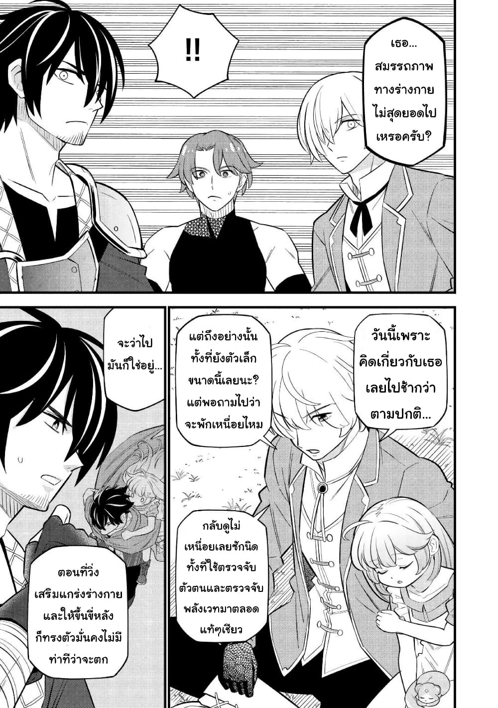 Tensei Youjo wa Owabi Cheat de Isekai Going My Way สาวน้อยเกิดใหม่ โกอิ้งมายเวย์ที่ต่างโลก ด้วยการขอโทษเป็นพลังโกง 8-8