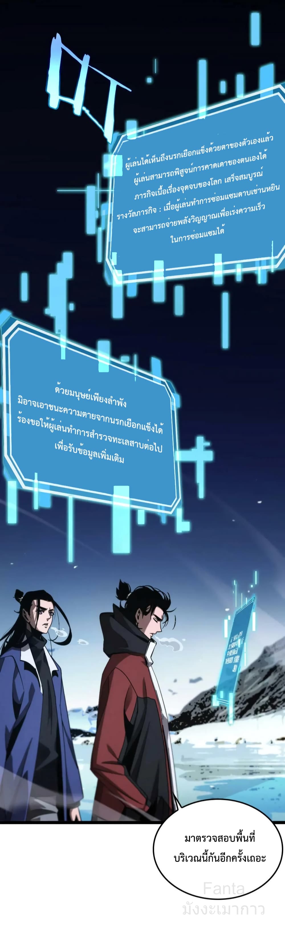 World's Apocalypse Online หมื่นสวรรค์สิ้นโลกา 209-209